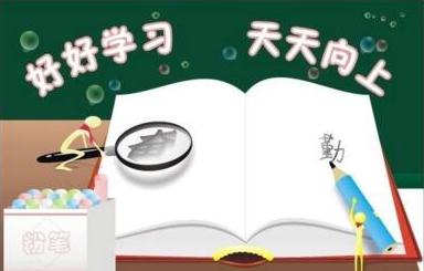 学习进步的祝福