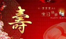 生日祝福语短语