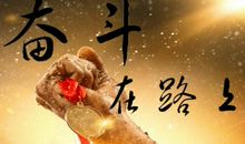 描写勤奋刻苦的句子