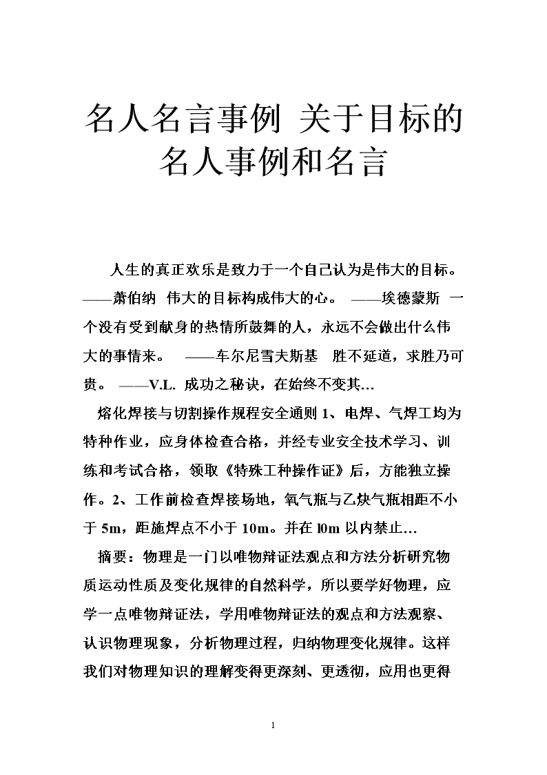 设定目标的名人