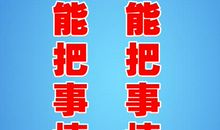 八字口号霸气押韵班里