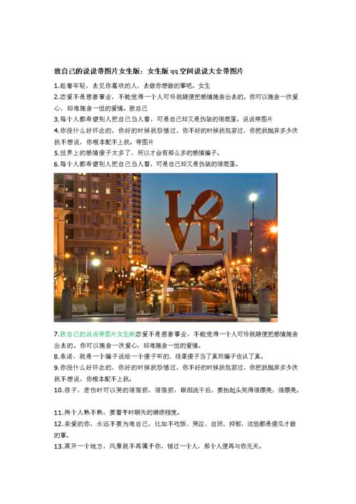 QQ空间女友谈大全