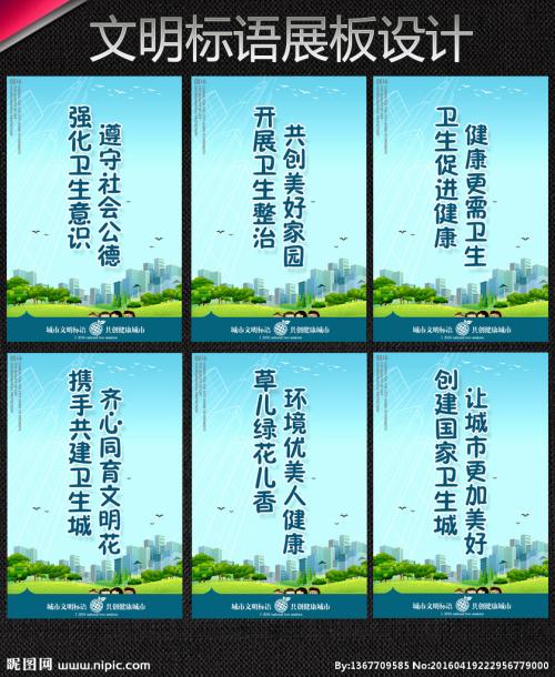 文明口号