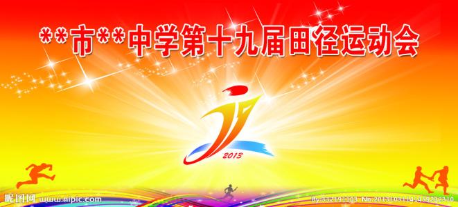 公司运动会的主题口号