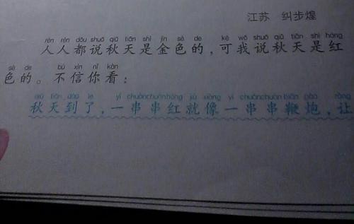 秋季拟人化