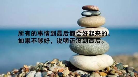 励志经典句子