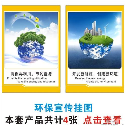 环保口号