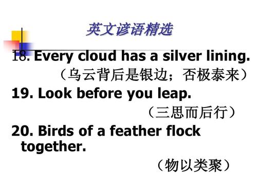 英汉谚语