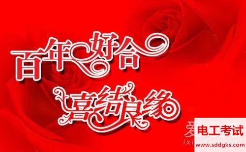 祝朋友结婚