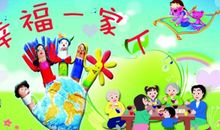 一家人很幸福的句子