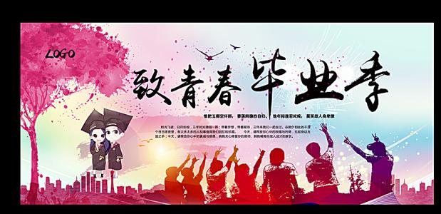 毕业短语8词