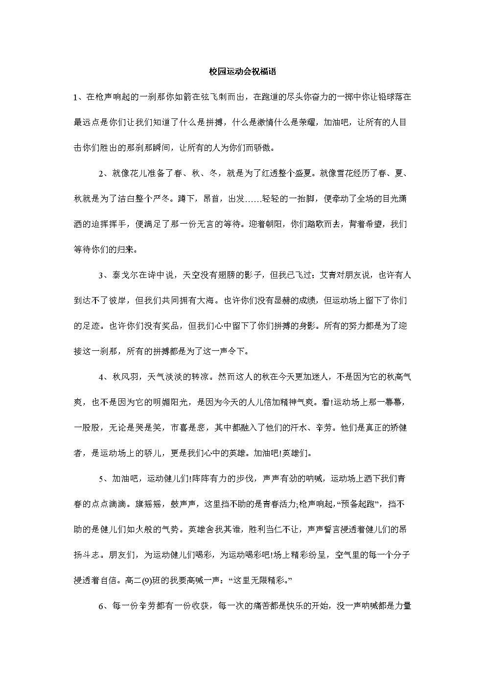 游戏问候