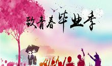 致小学毕业的青春句子简短