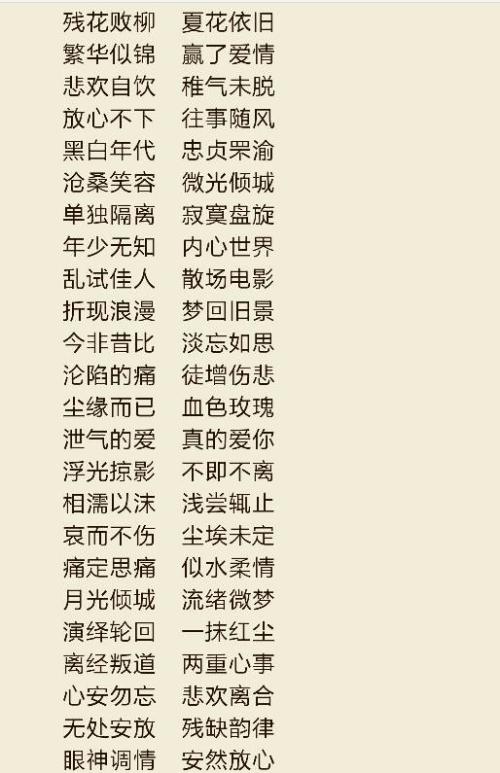不错的成语