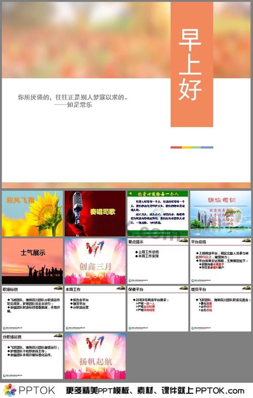 公司早会口号
