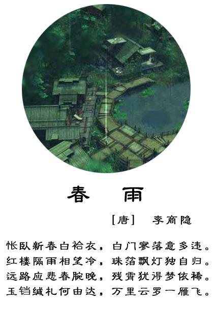 春雨古诗