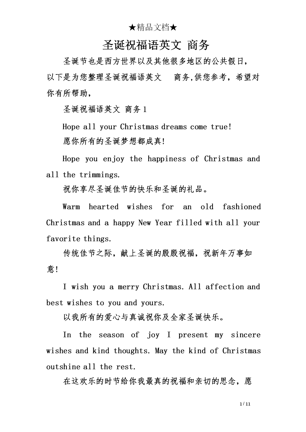 商业愿望