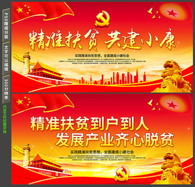 精准扶贫宣传口号