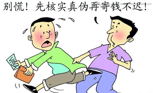 谈论被骗