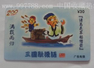 八仙渡海