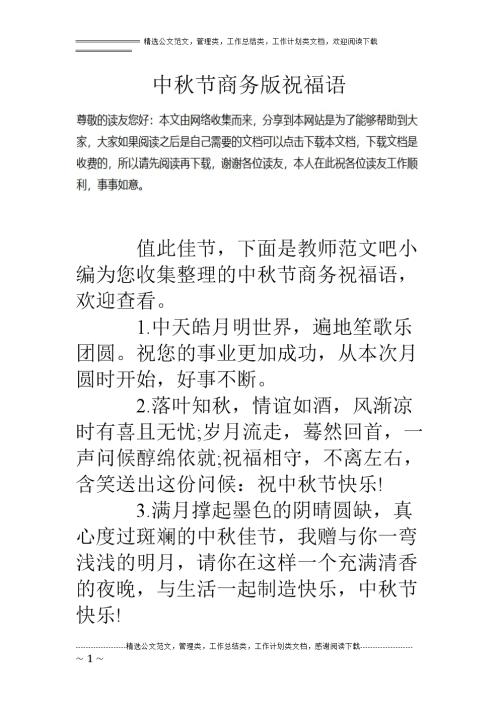 高端商务愿望