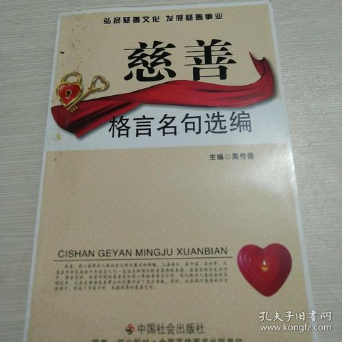 慈善行情