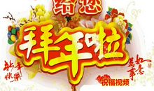 2020春节祝福短语