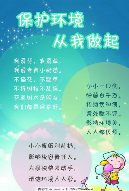 环境口号