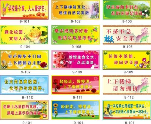 学校安全工作口号