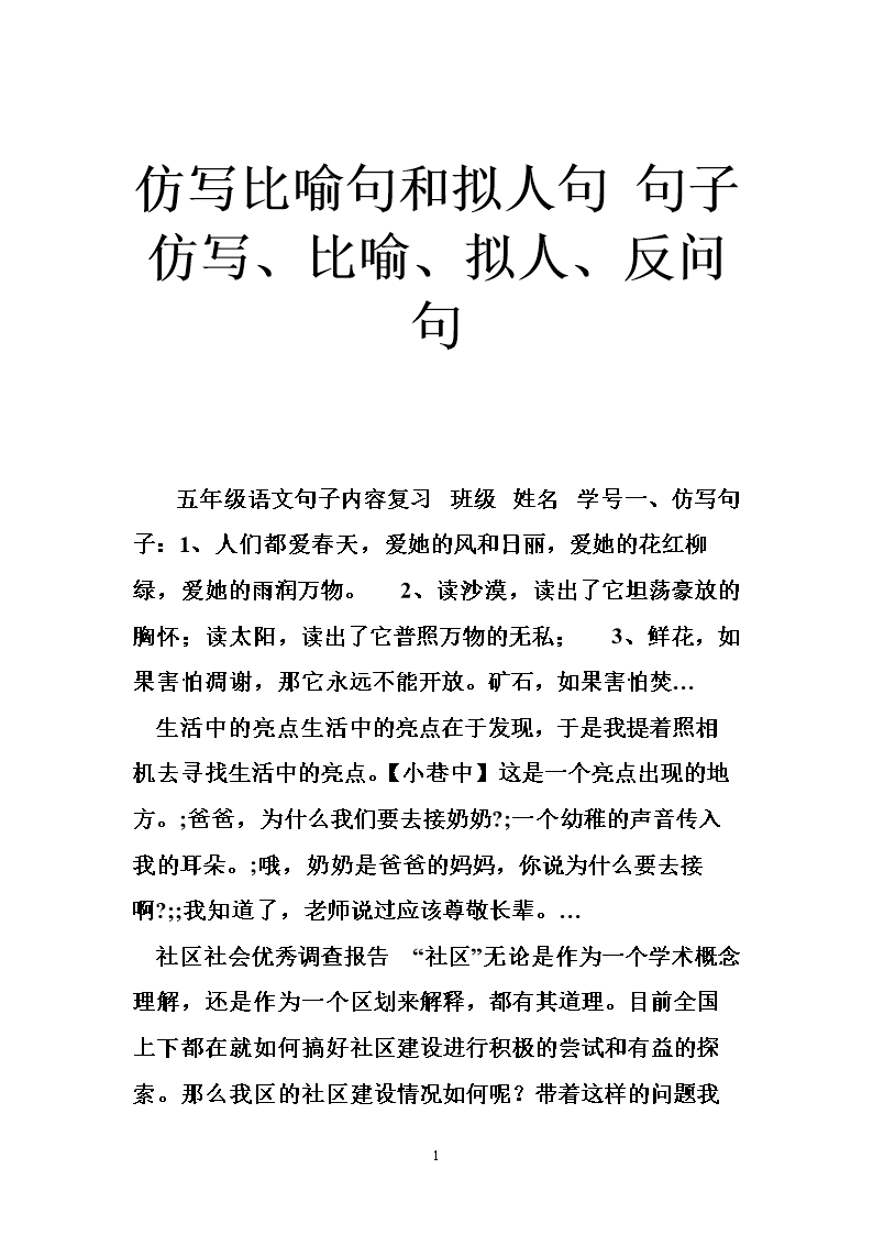 模仿句