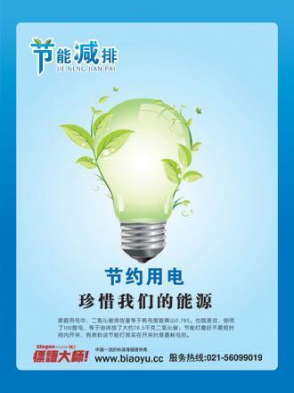 环保英语口号