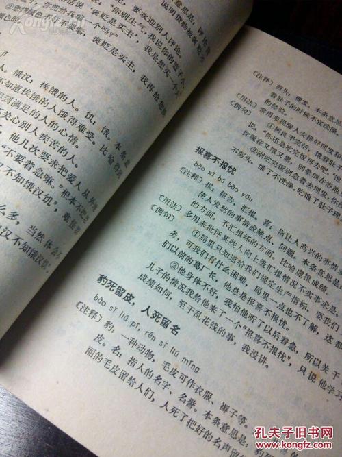 语言谚语