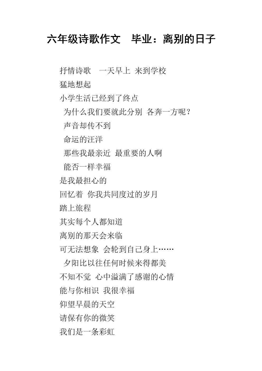 六年级毕业分词