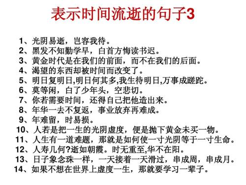 表达时间流逝的诗