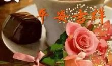 生活的祝福语
