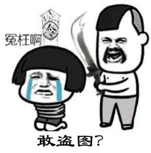 谈论受委屈