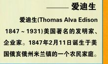 爱迪生成功名言