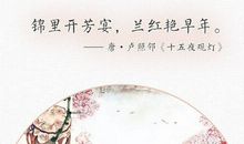 元宵节的传统谚语