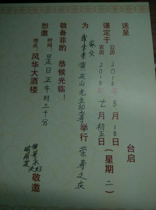 族长的祝福