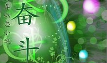 励志语录关于奋斗青春