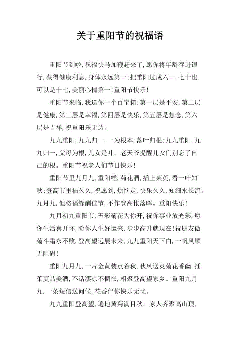 温馨提醒问候