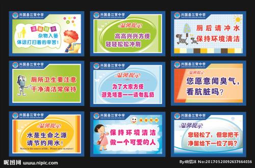 学校厕所标志
