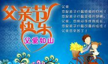 祝父亲的祝福语大全