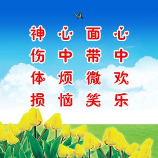 关于健康口号