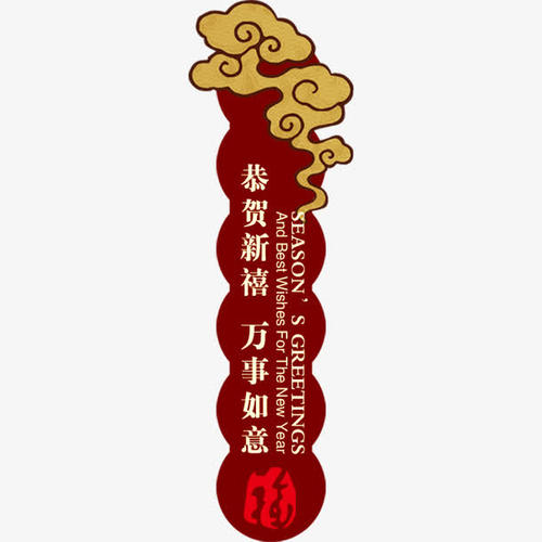 恭喜高胜