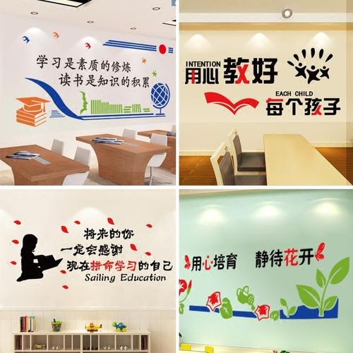 学校墙上的标语