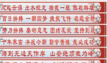 励志班级16字口号