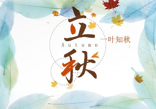 秋天谚语的开始