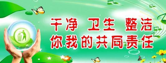 关于卫生的口号