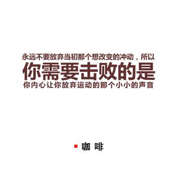 霸气健身标语